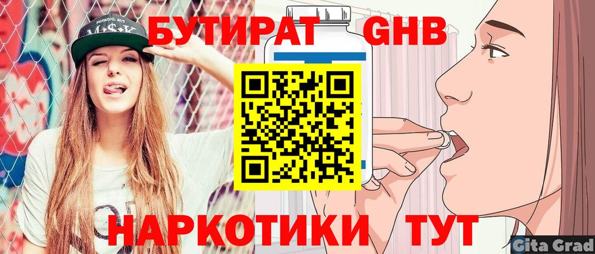 БУТИРАТ  Вход с VPN  Унеча  БУТИРАТ BDO 33% 