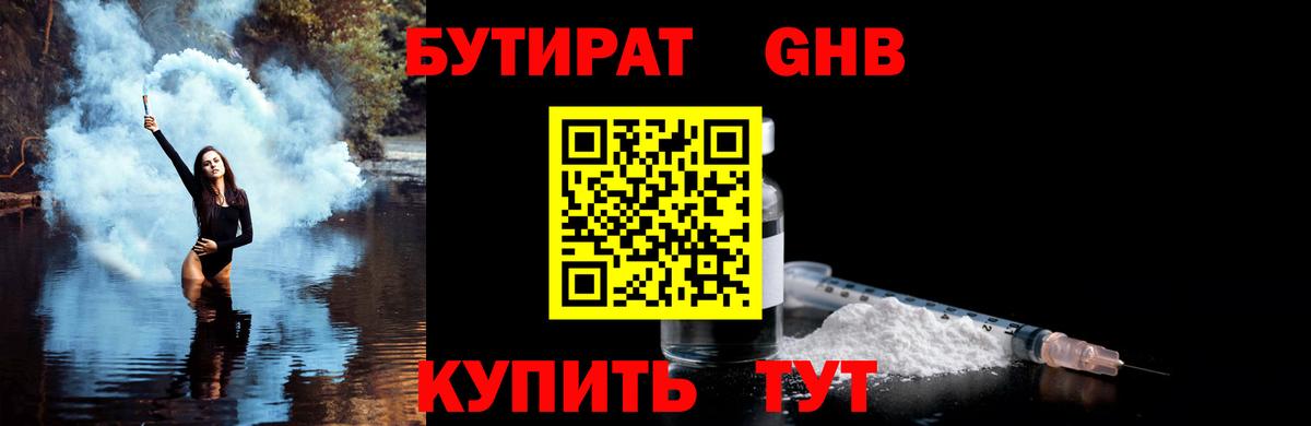 Бутират 99% Унеча