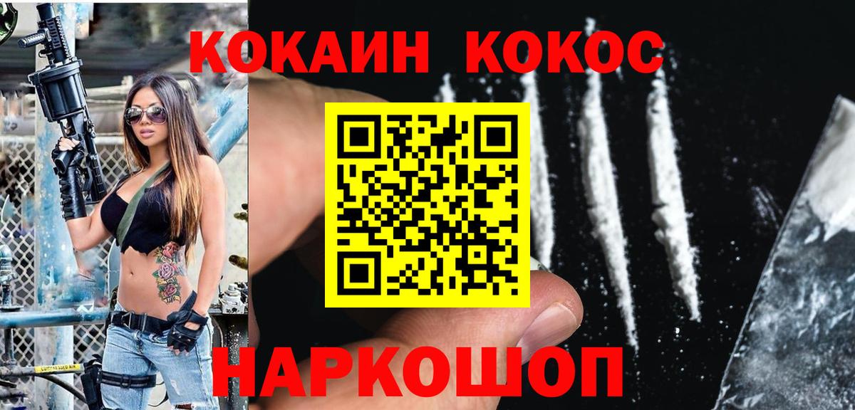 Cocaine 97% Унеча