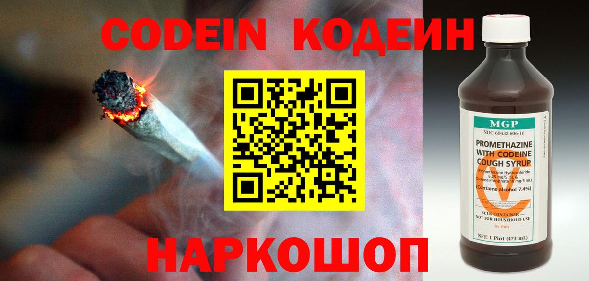 Унеча  Кодеин Purple Drank  Вход с VPN 