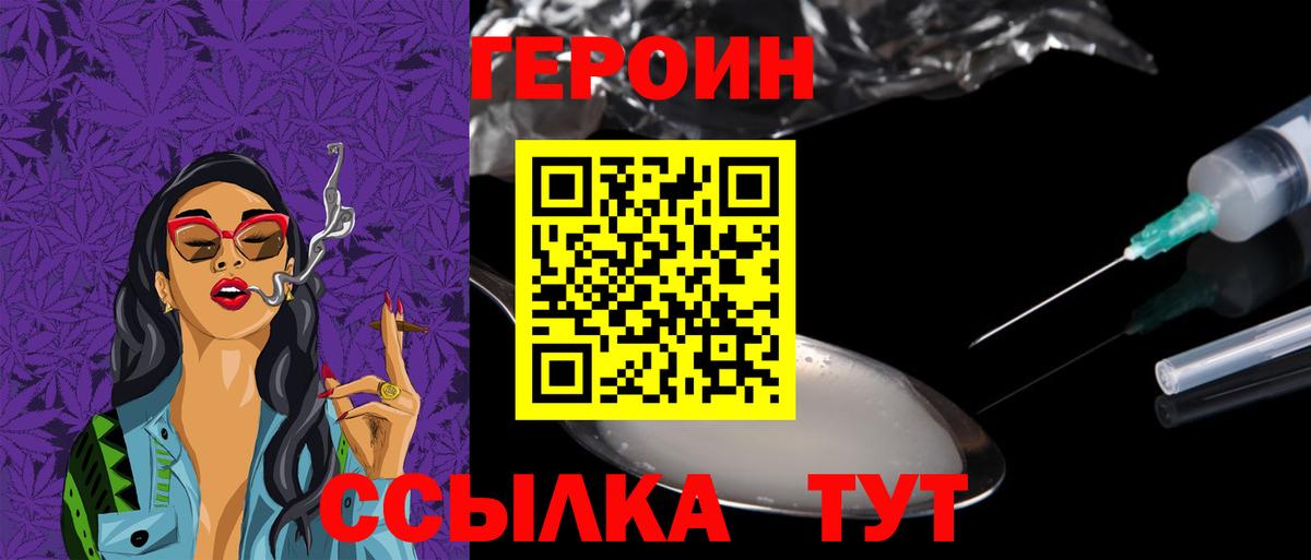 Унеча  Героин герыч  Вход с VPN 