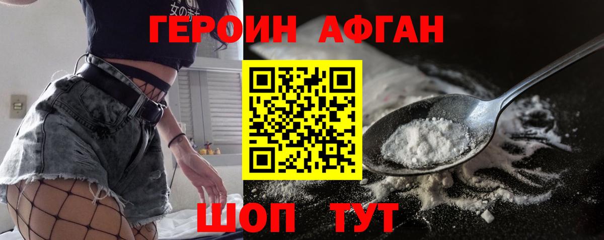 Героин VHQ Унеча