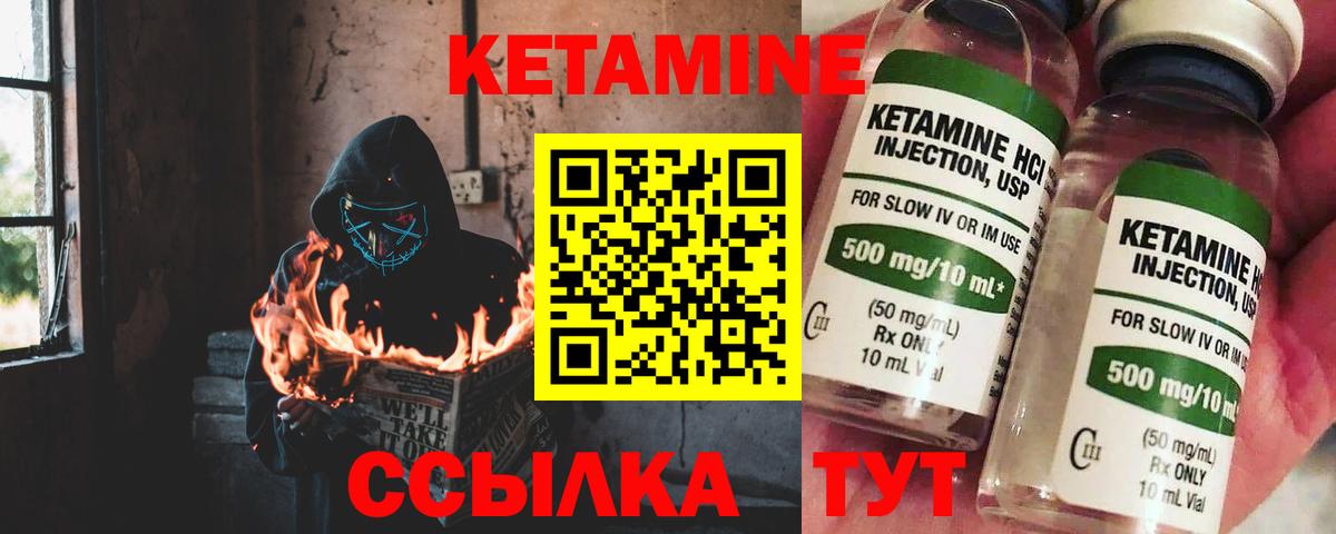 КЕТАМИН VHQ Унеча