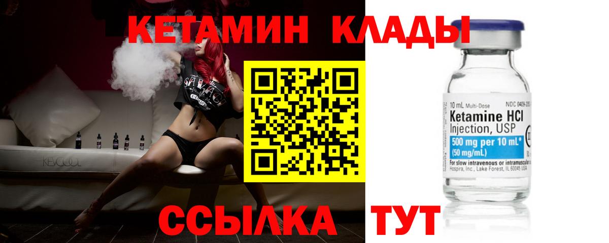 КЕТАМИН ketamine  КЕТАМИН VHQ  Унеча  Вход с VPN 