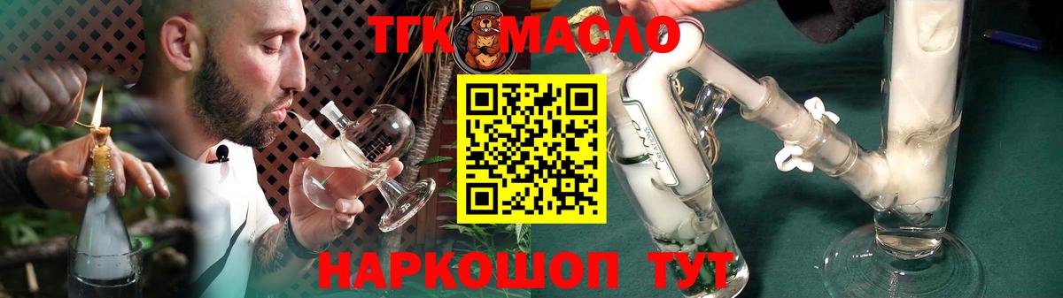 ТГК THC oil Унеча
